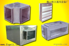 佛山市南海格立通风设备厂 专业消声设备与威仕特水泵制造商